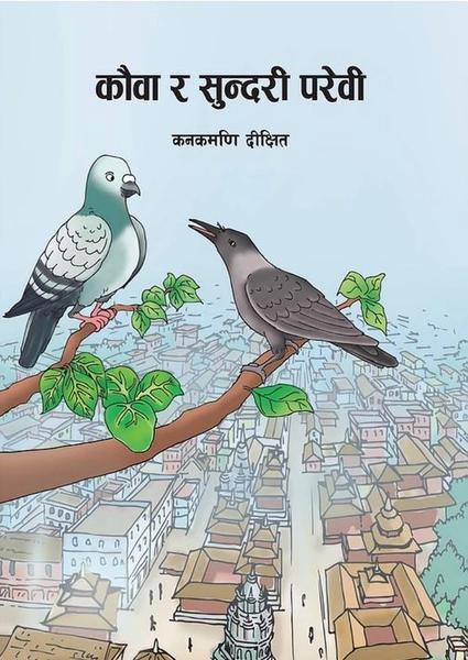 kauwa ra sundari parewa by Kanakmadi Dikchhit