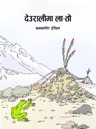 jukasitako sahamati by Kanakmadi Dikchhit