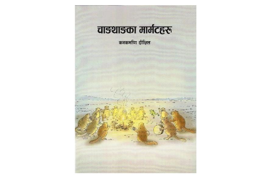 changthangkaa mamratharu by Kanakmadi Dikchhit