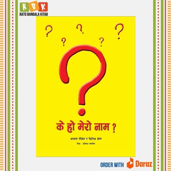 k ho mero naam by Unassigned