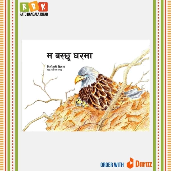 ma baschu ghar ma by Unassigned
