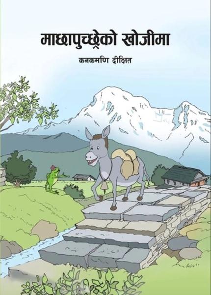 machhapuchareko khjomma by Unassigned