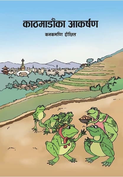 kathmandau ka akarsan by Unassigned