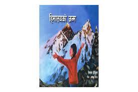 himalko janma by Milan Dikchhit