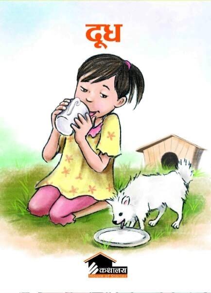 Dudha by Yashu Shrestha