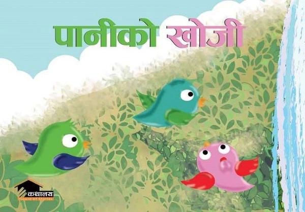 Paniko Khoji by Maya Thakuri