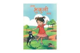 Nach Bhukuli nach by Shanta Dahal