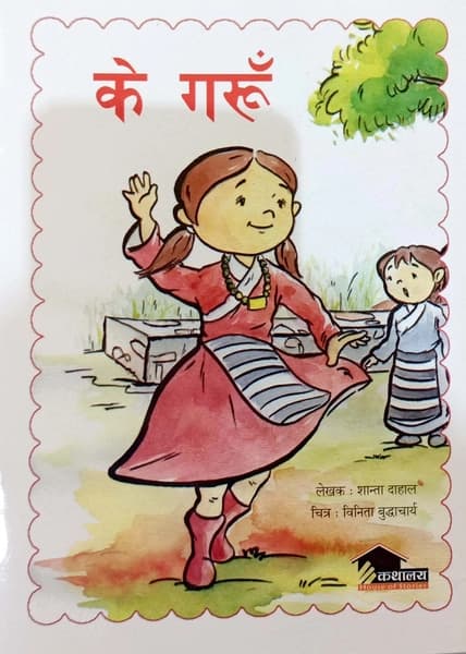 Ke Garaun by Shanta Dahal