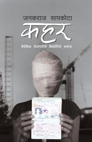 Kahar by Janakraj Sapkota, जनकराज सापकोटा-Ltbb2N