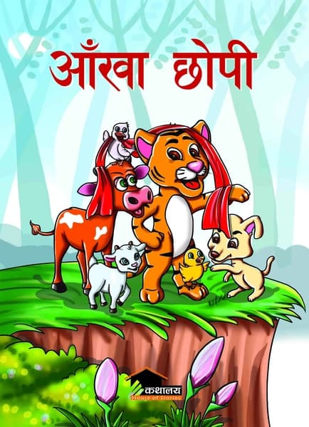 Aankha chhopi by Szamkrishna Khulimuli