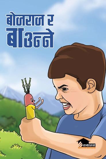 Bojraj ra Baunne by Kathalaya