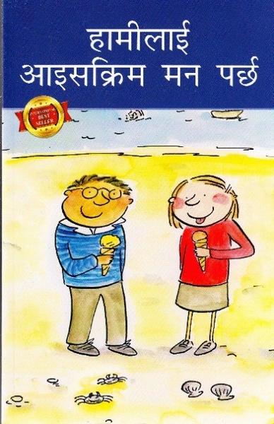 Hamilai Ice Cream Man Parcha by Stephen Barnett