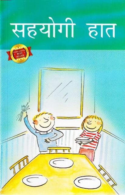 Sahayogi Haat by Stephen Barnett