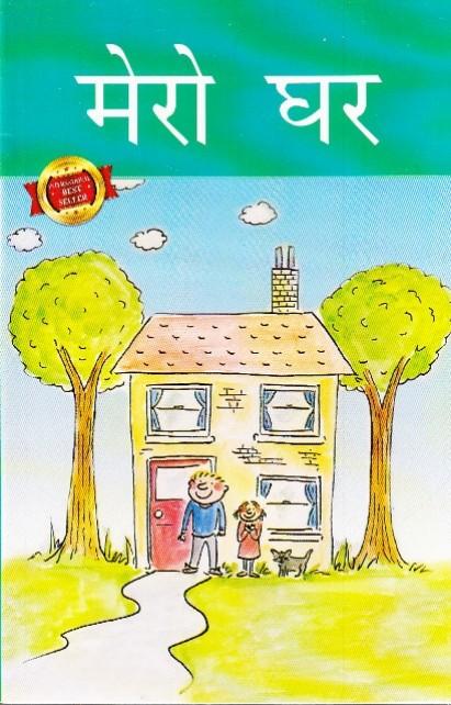 Mero ghara by Stephen Barnett