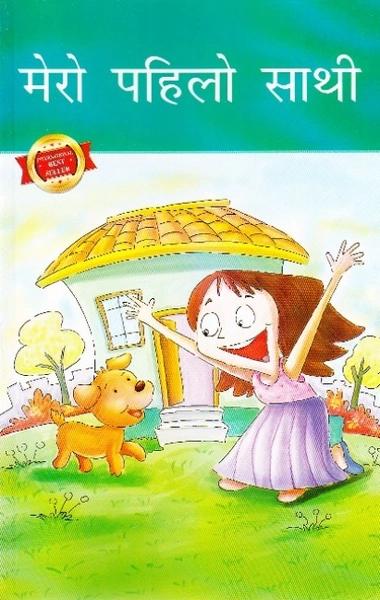Mero Pahilo Sath by Tapasi De