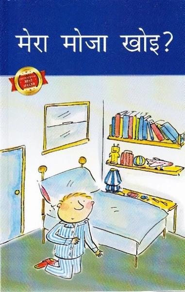 Mera Moja Khoi? by Stephen Bennett