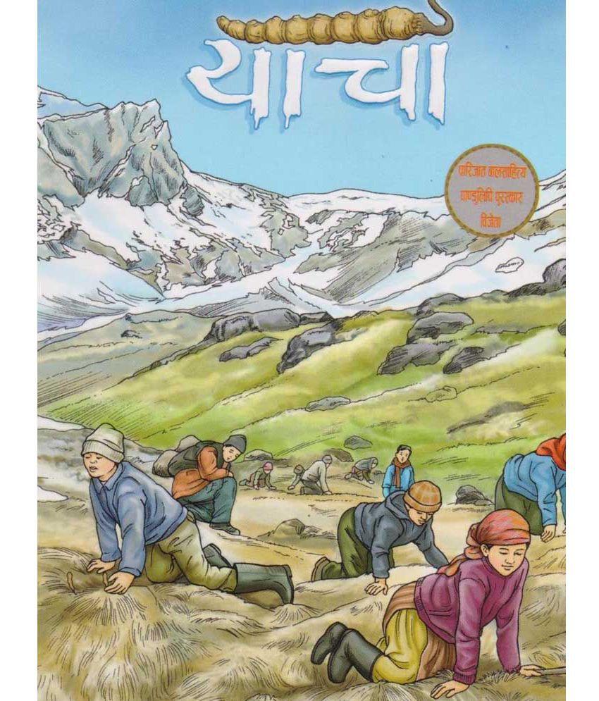 Yarcha by Ananta Wagle