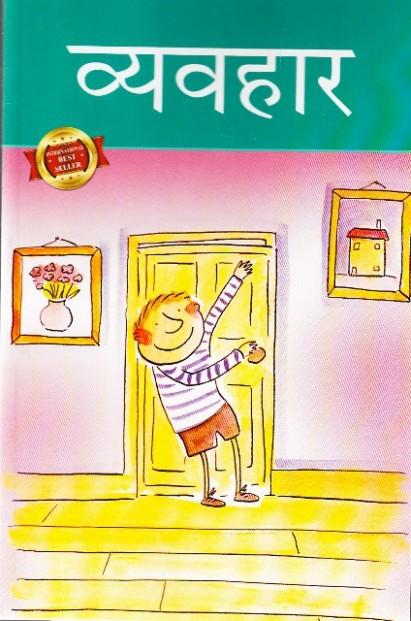 Byawahar by Stephen Barnett