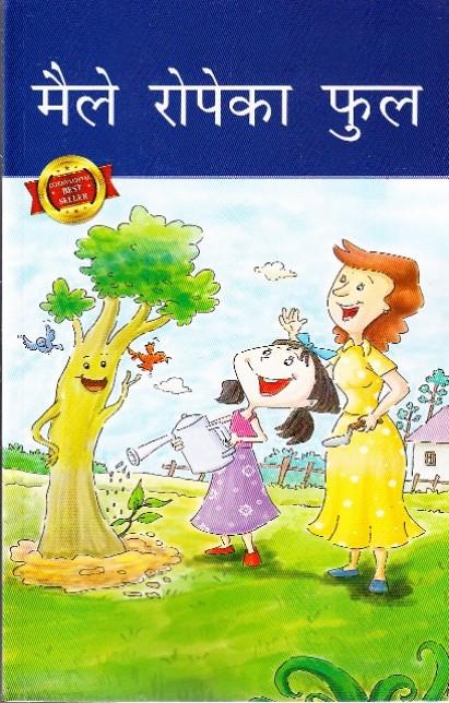 Maile Ropeko Phool by Tapasi De