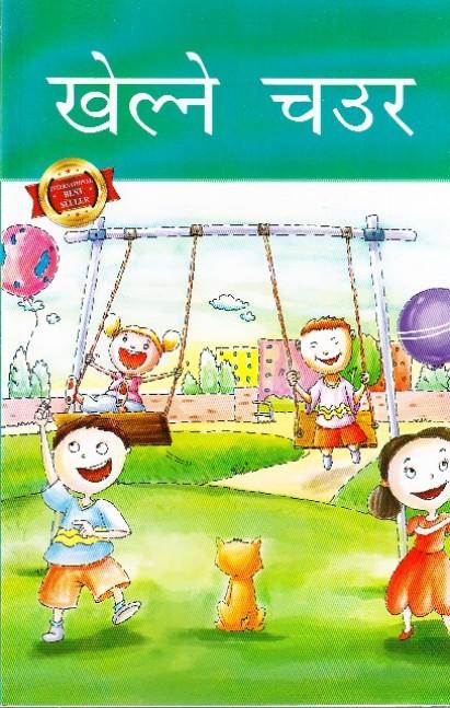 Khelne caura by Tapasi De