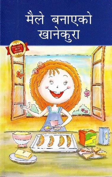 Maile Banayeko Khanekura by Stephen Bennett