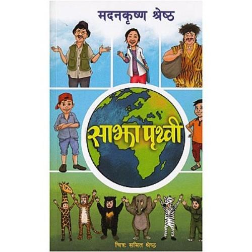 Saajha Prithivi by Samita Śreshṭha, Madankrishna Shrestha
