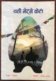 Yeti Bhetne Keti by Anuradha