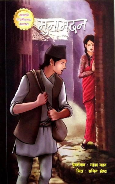 Munamadan by Laxmi Prasad Devkota