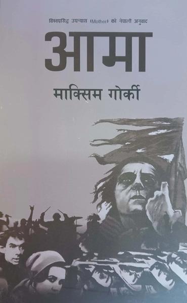 Aama by Maksim Gorki