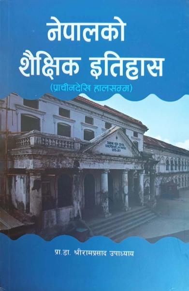 Nepalko Shaikshik Itihas: Prachin Dekhi Haalsamma by Pra. Da. Shreeramprasad Upadhyay
