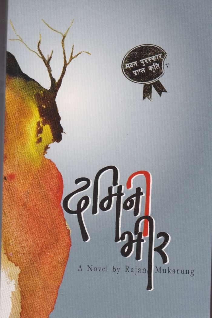 Damini Bhir by Rajan Mukarung