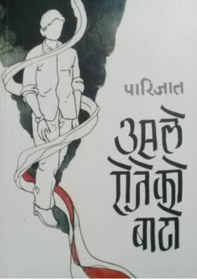 Usle Rojeko Baato by Parijat