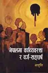 Nepal ma Varnavyavastha ra Varga-Sangarsha by Aahuti