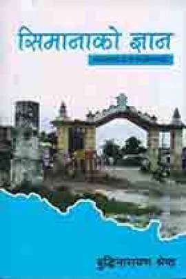 Simanako Gyan by Buddhi Narayan Shrestha