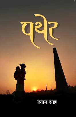 Pathera पथेर by 