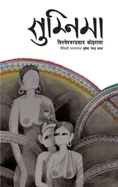 Sumnima by Bishweshwar Prasad Koirala