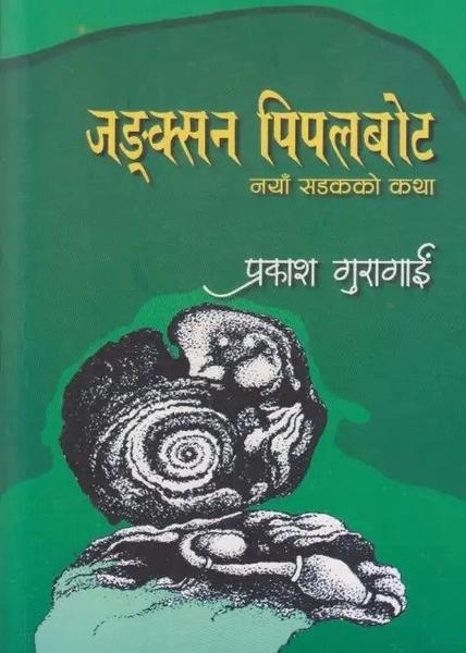 Junction Pipalbot by Prakash Guragain