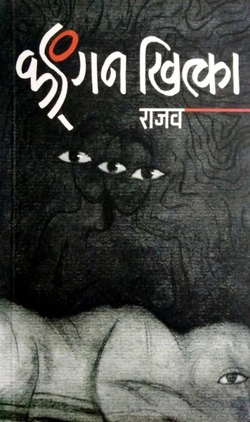 Kangan Khitka by Rajab