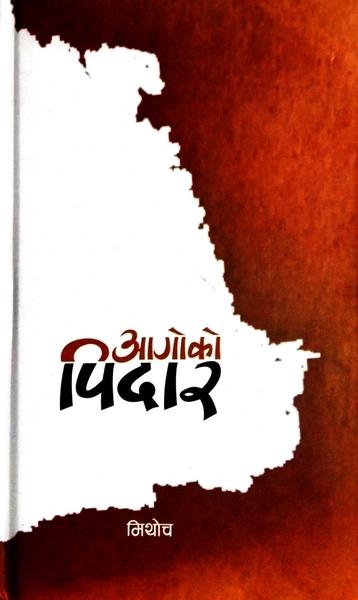 Agoko Pidara by Mithocha