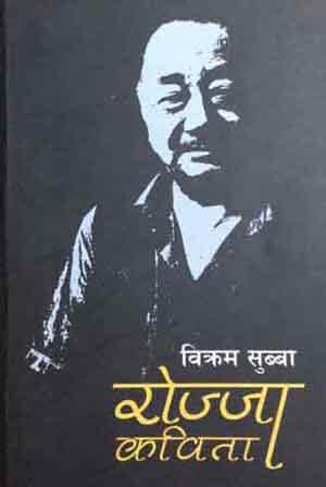 Rojja Kabita by Bikram Subba