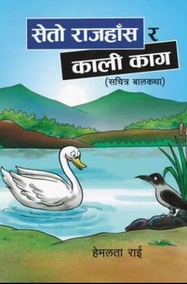 Seto Rajhas ra Kali Kag by Hemalata Rai