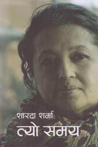 Tyo Samaya by Sharada Sharma