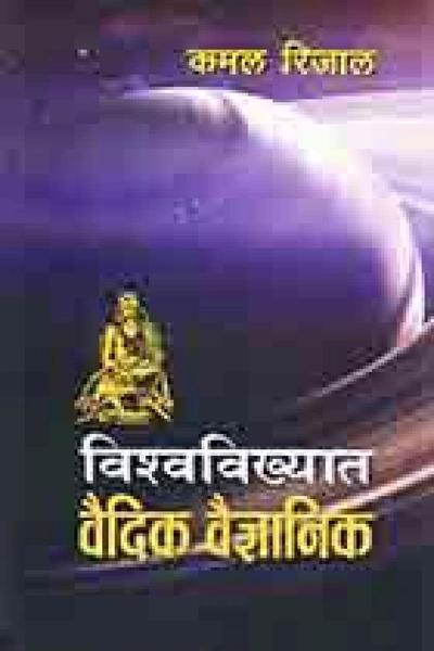 Bishwabikhzat Baudik Baigzanik by Kamal Rijal