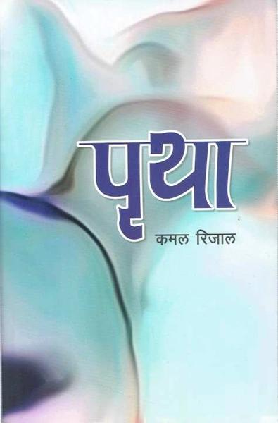 Pritha by Kamal Rijal