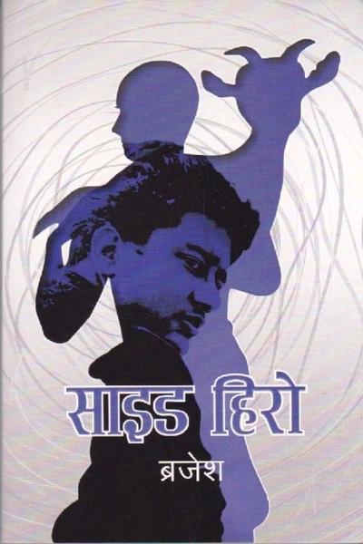 Side Hero by Brajesh