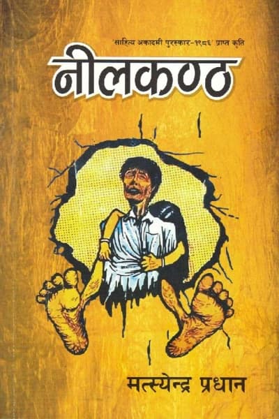 Nilkantha by Matszendra Pradhan