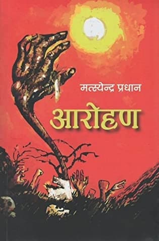 Aarohan by Matszendra Pradhan