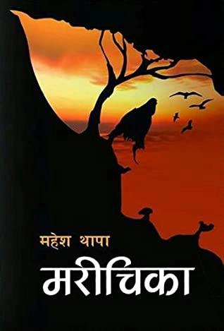 Mareechika by Mahesh Thapa