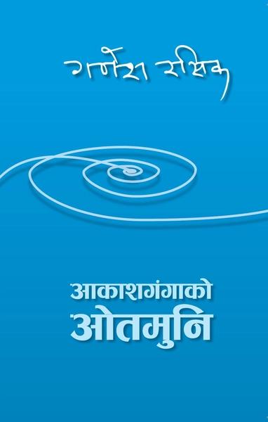 Aakashagangako Otamuni by Ganesh Rasik