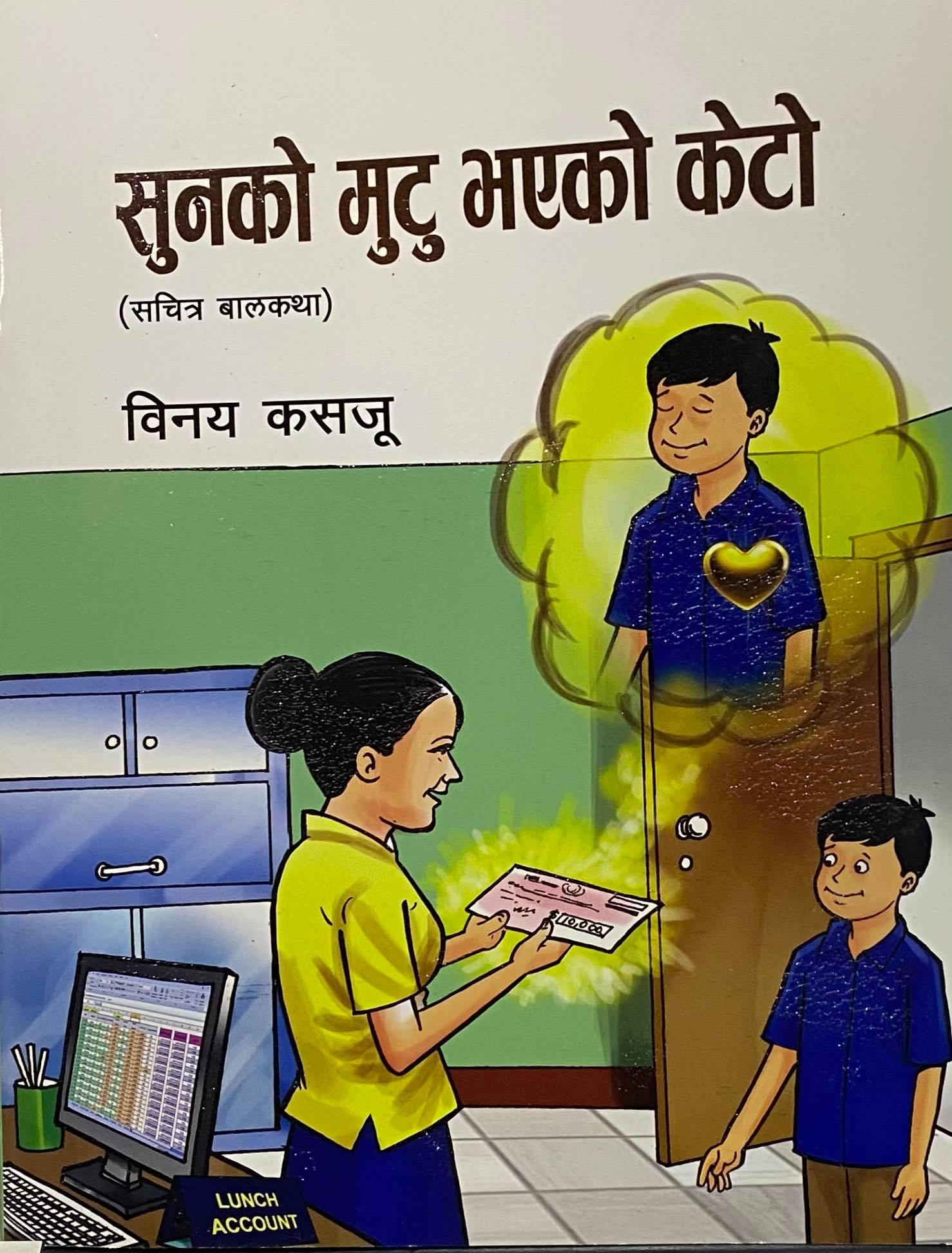 Sunako mutu bayako keta by Binay Kasaju